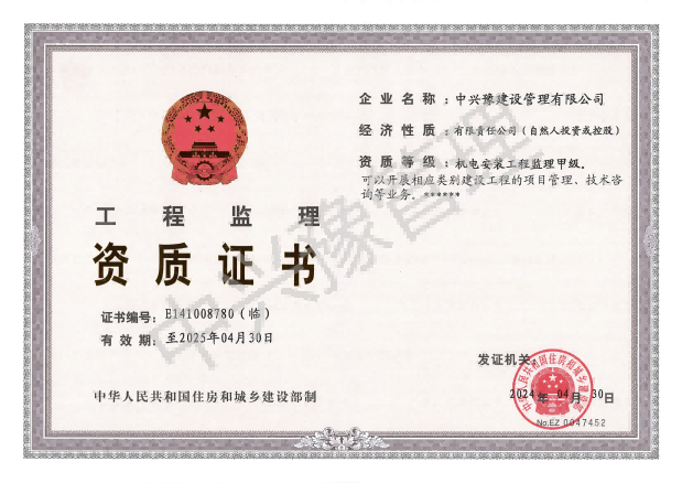 甲級(jí)房屋建筑、市政、機(jī)電安裝工程監(jiān)理